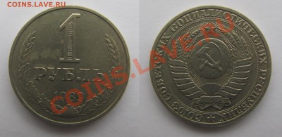 Годовой рубль 1989г.1шт.До 07.02.14. - 2014-02-02_212915