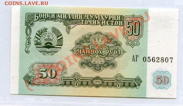 9 бон Таджикистан 1994 1-1000 руб. - img132