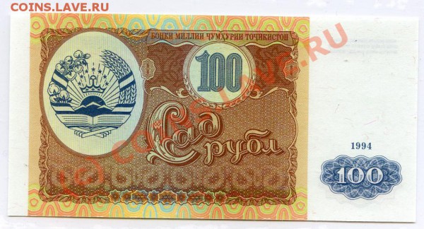 9 бон Таджикистан 1994 1-1000 руб. - img133