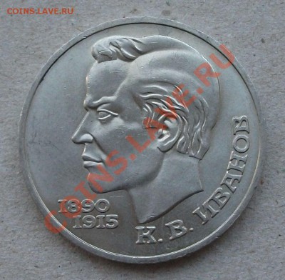 1р. Иванов 1991г. UNC короткий до 4 февраля в 22:00 - DSCF4982.JPG