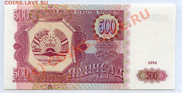 9 бон Таджикистан 1994 1-1000 руб. - img135