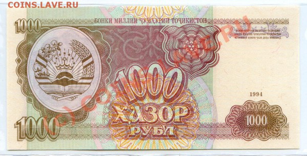 9 бон Таджикистан 1994 1-1000 руб. - img136