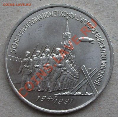 3р. Москва разгром 1991г. UNC короткий до 4 февраля в 22:00 - DSCF4855.JPG