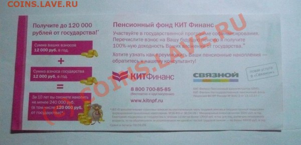Рекламки в виде купюр, банкнот, ассигнаций и т.п. - P1010498.JPG