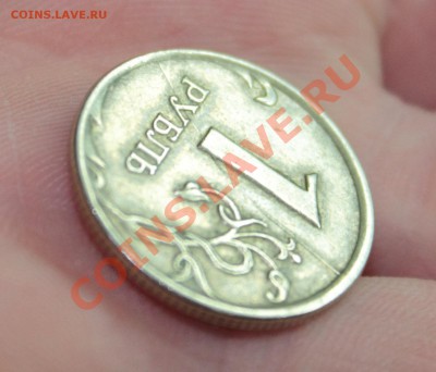 1 рубль раскол 10 рублей поворот на оценку - IMG_0327.JPG