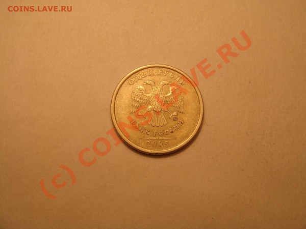 1 рубль 2005ммд шт.?? - 2005ммд.JPG