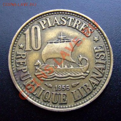 1 - Ливан 10 пиастров (1955) «Ладья» Р