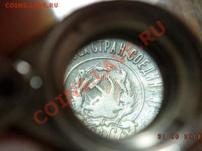 20 копеек 1922 год шт.1.2 Ф-2 ? - DSC01363.JPG
