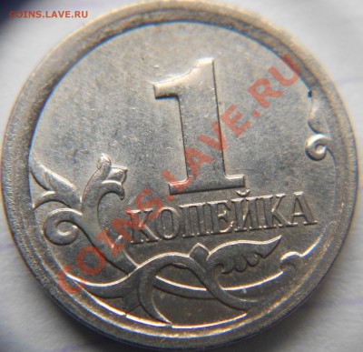 1 копейка 2007 г.М 5.11А по А.С ? - 1к07 013.JPG