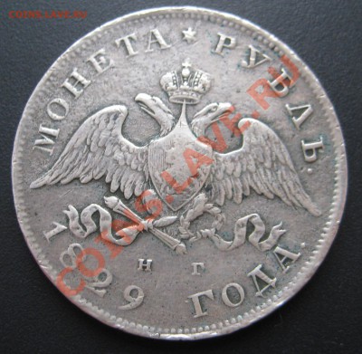 Рубли 1818, 1829 и 1897 на оценку - IMG_9462