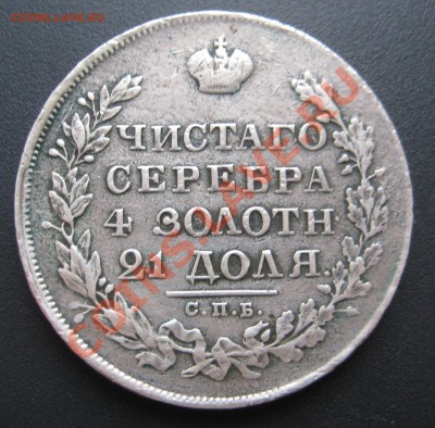 Рубли 1818, 1829 и 1897 на оценку - IMG_9461