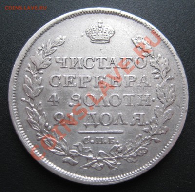 Рубли 1818, 1829 и 1897 на оценку - IMG_9458