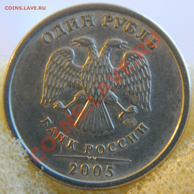 Рубли 2005 сп. Шт.? - DSCN4314.JPG