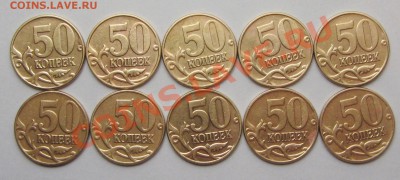 50коп 2002м достойные (10штук)  4-02-14г 21-00мск - IMG_2498.JPG