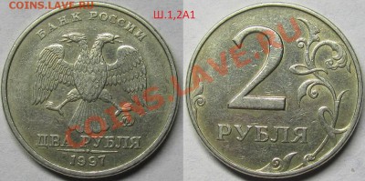 2 рубля 1997ммд-8 видов,включая редкий Шт.1.3А2 по АС.До 09 - IMG_0419