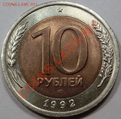 10р 1992год - 3918232064