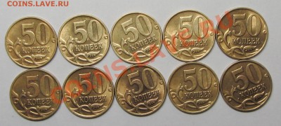 50коп 1998м+сп 10штук(отличные) 4-02-14г 22-00мск - IMG_2555.JPG