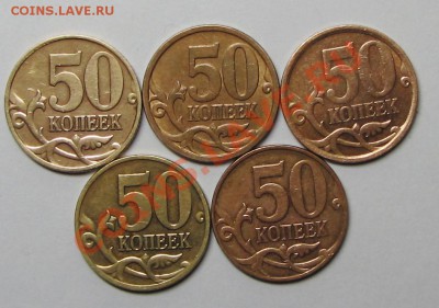 50 коп разновиды (5штук) 4-02-14г 21-00мск - IMG_2553.JPG