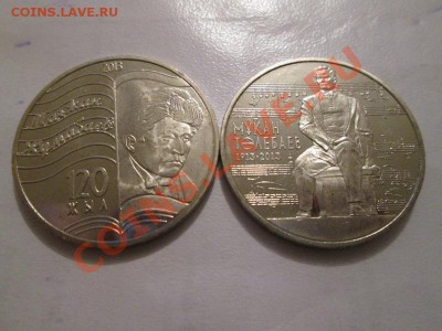 Выдающиеся личности Казахстана. 2 юб монеты UNC!!! 4.02.14 - IMG_2415а