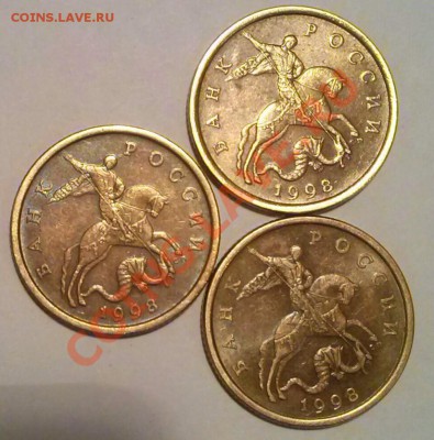 50к1998спмд 3шт, редкий сохран, красивая радужная патина. - 50к1998сп А1