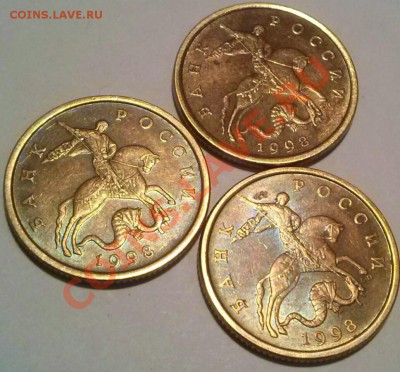50к1998спмд 3шт, редкий сохран, красивая радужная патина. - 50к1998сп А2