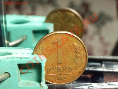 1 рубль 1992 поворот на оценку - RIMG0003.JPG