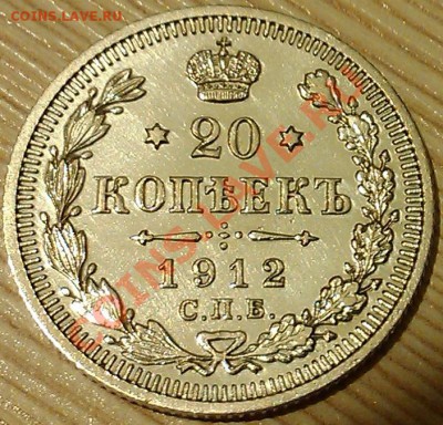 !!!20 коп 1912 г !!! СОСТОЯНИЕ!!! - IMAG2368