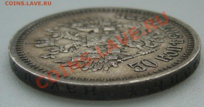 50 КОПЕЕК 1897 г. С ГЕРБАМИ до 06.02 - P1180129.JPG