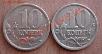 10коп2003сп шт? - DSC05934.JPG
