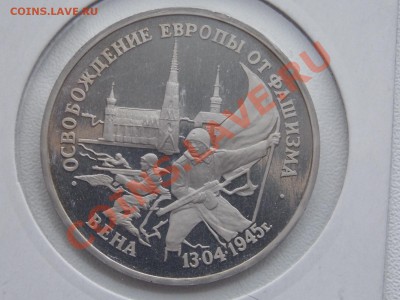 3 рубля 1995 Вена 10.02.2014 22:00 - DSCN4801.JPG