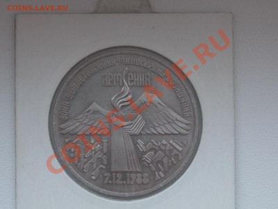 3 рубля 1989 Армения поворот 08.02.2014 22:00 - DSCN4820.JPG