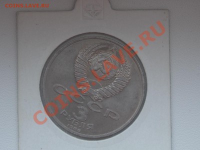 3 рубля 1989 Армения поворот 08.02.2014 22:00 - DSCN4821.JPG