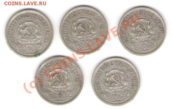 15 копеек 1922 года (5 штук) до 22.02.10 - 11111