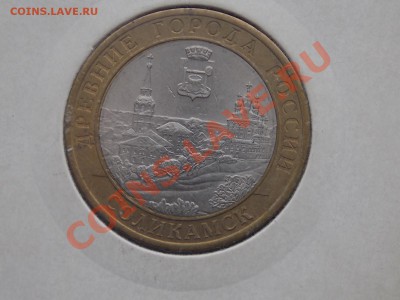 10 рублей Соликамск раскол 08.02.2014 22:00 - DSCN4826.JPG