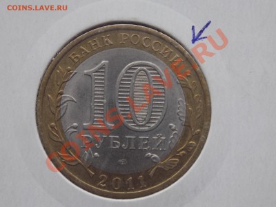10 рублей Соликамск раскол 08.02.2014 22:00 - DSCN4824.JPG