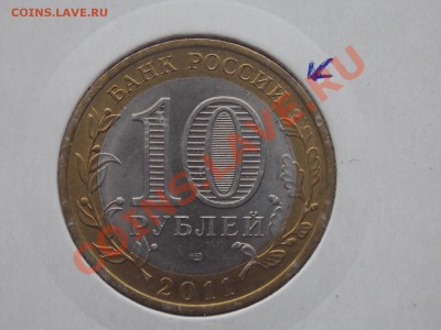 10 рублей Соликамск раскол №2 08.02.2014 22:00 - DSCN4817.JPG