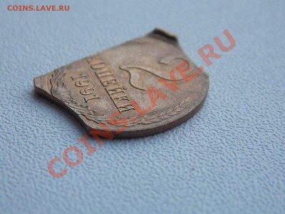 2 копейки 1991 Л Брак до 08.02.2014 22:00 - DSCN4828.JPG