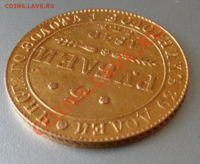 5 рублей 1840 интересно узнать цену - SAM_0343.JPG