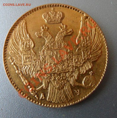 5 рублей 1840 интересно узнать цену - SAM_0321.JPG