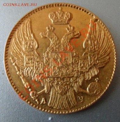 5 рублей 1840 интересно узнать цену - SAM_0287.JPG