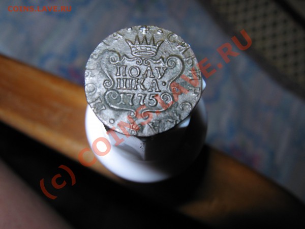 Продам полушка 1775г. сибирь. 2200р. - IMG_1167