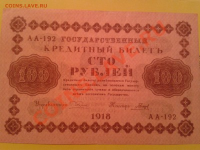 25,50,100,250,500 рублей 1918 года - 2014-02-02 22.48.59