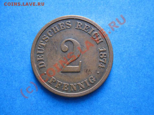 2 пф 1874 Германия до 18-02-10 22-00 - IMG_1236