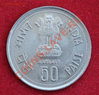 ИНДИЯ 50 пайс 1984г. ИНДИРА ГАНДИ  до 9.02.14г в 22-00 - IMG_0751.JPG