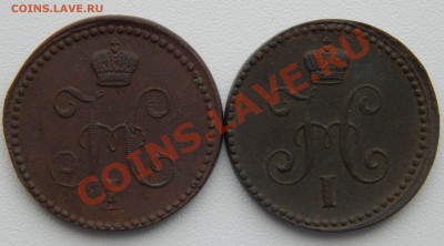1 копейка 1841 и 1842 ЕМ - DSCN0544.JPG
