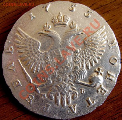 Рубль 1755 ММД МБ - 2