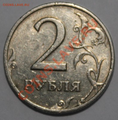 2 рубля 1999 спмд ??? - IMG_0671.JPG