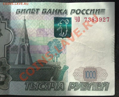 1000 р. 1997 Брак ли это? - 03022014212