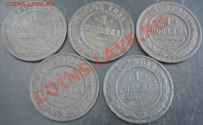 Копейки Николая 2 (5шт.) до 22-00 09.02.14 года - DSC02169.JPG
