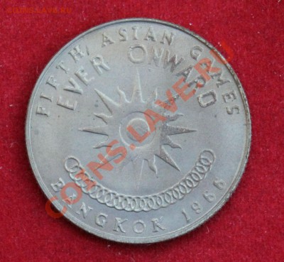 ТАИЛАНД 1 бат 1966г. 15-е АЗИАТСКИЕ ИГРЫ до 9.02.14г в 22-00 - IMG_0754.JPG